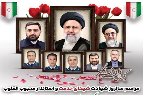 مراسم سالروز شهادت شهدای خدمت و استاندار محبوب القلوب آذربایجان شرقی