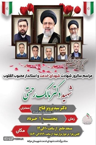مراسم سالروز شهادت شهدای خدمت و استاندار محبوب القلوب آذربایجان شرقی مراسم سالروز شهادت شهدای خدمت و استاندار محبوب القلوب آذربایجان شرقی