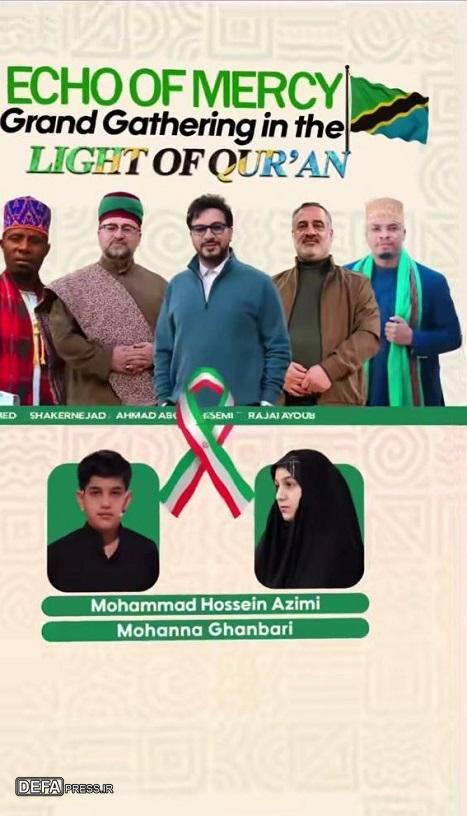 محفل به تانزانیا رسید+ فیلم و تصاویر