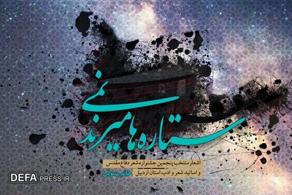 «ستاره‌ها نمی‌میرند»