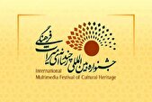 فراخوان چهارمین جشنواره چندرسانه‌ای میراث‌فرهنگی منتشر شد