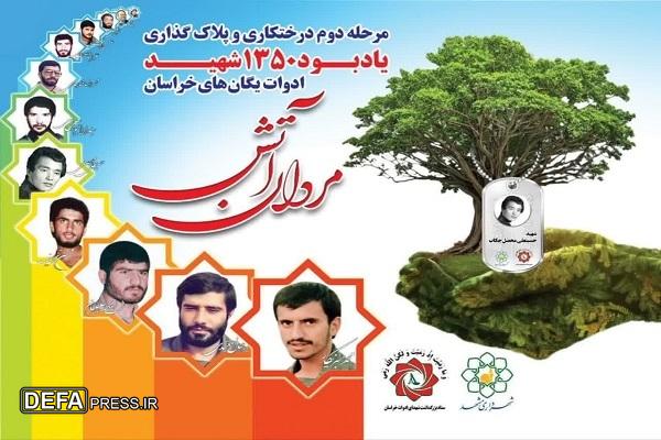برگزاری مراسم نمادین درختکاری به یاد شهدای ادوات خراسان در کوهپارک مشهد