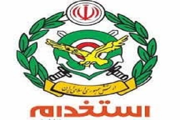 اطلاعیه استخدام نیروی زمینی ارتش جمهوری اسلامی ایران