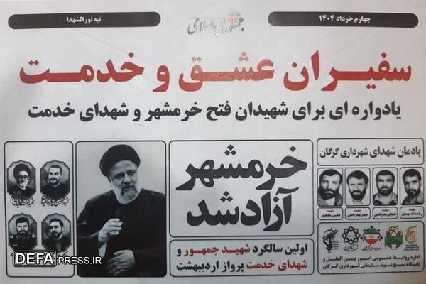 پوستر/ یادواره ای برای شهیدان فتح خرمشهر و شهدای خدمت