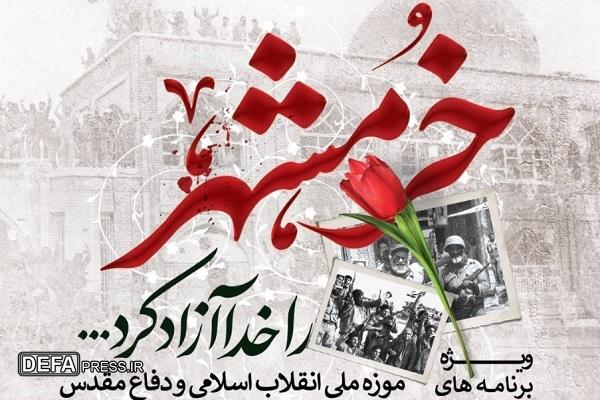 ویژه‌برنامه‌های موزه ملی انقلاب اسلامی و دفاع مقدس به مناسبت سوم و چهارم خرداد
