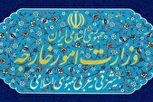 احضار سفیر هلند به وزارت امور خارجه