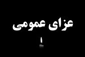 اعلام ۳ روز عزای عمومی در هرمزگان