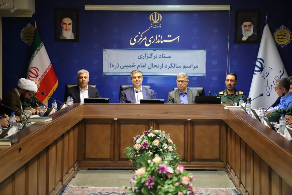 تصاویر/ نشست ستاد برگزاری مراسم سالگرد ارتحال امام خمینی (ره)