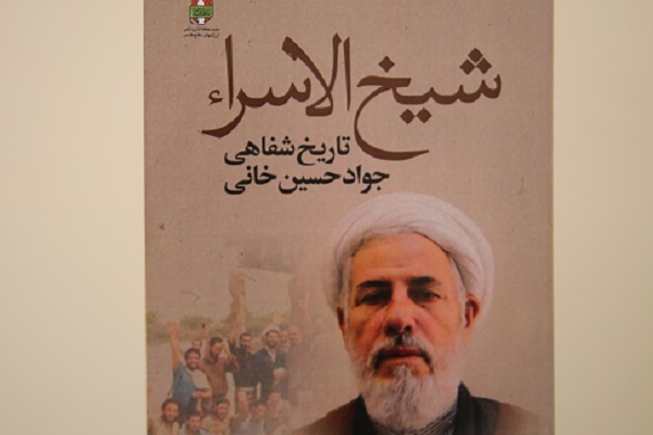 «شیخ الاسراء»