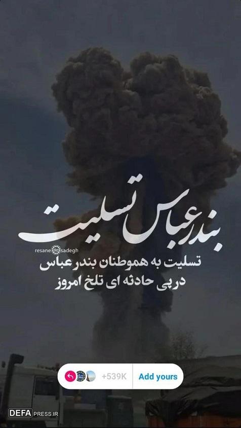 ایران تسلیت+ تصاویر