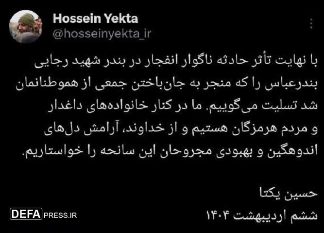 ایران تسلیت+ تصاویر