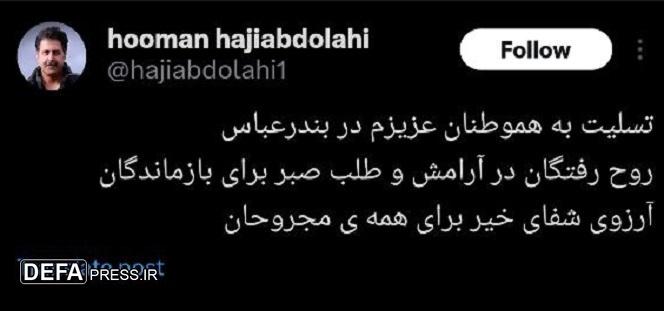 ایران تسلیت+ تصاویر