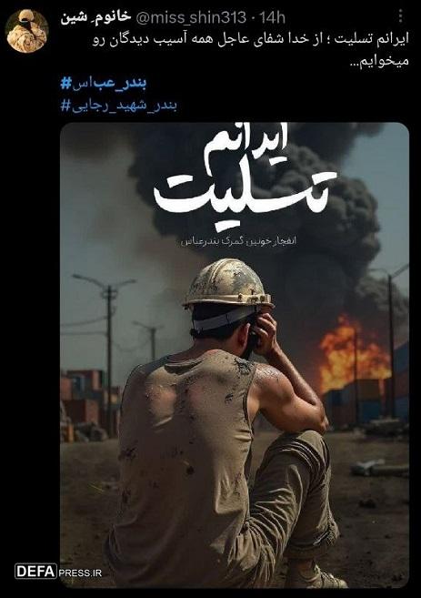 ایران تسلیت+ تصاویر