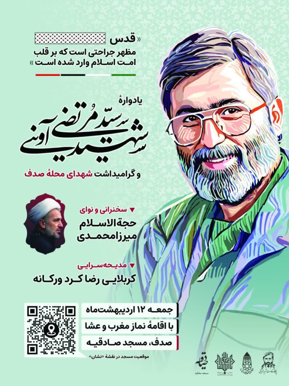 گرامیداشت شهید آوینی در محله صدف