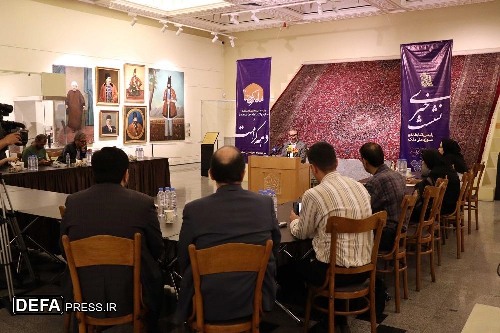 تدارک موزه ملک برای نمایش قرآن منسوب به امام رضا (ع) در دهه‌کرامت