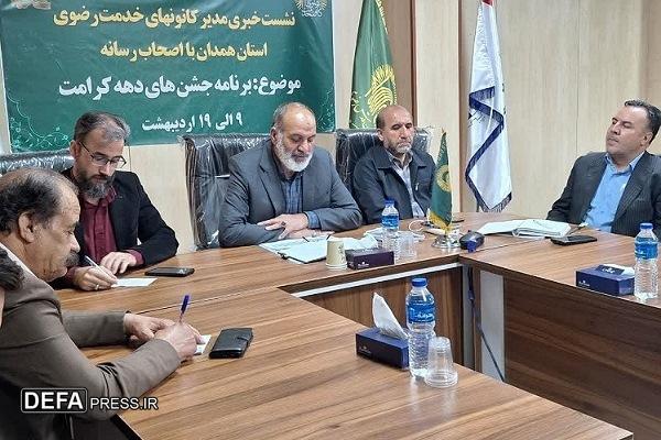 برگزاری ۴۷ عنوان برنامه  به مناسبت دهه کرامت در استان همدان