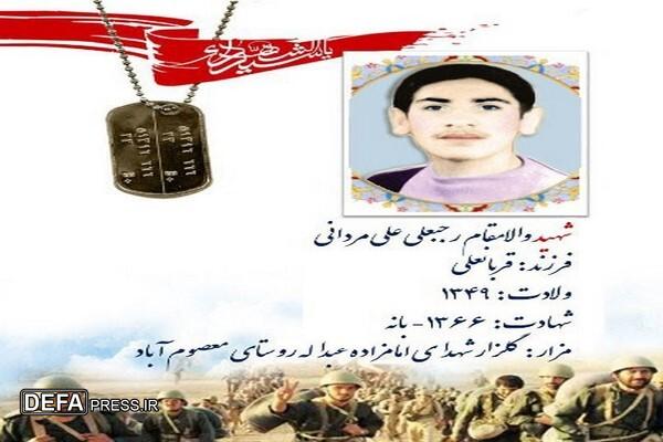 انتشار بخشی از زندگی شهید «رجبعلی علی مردانی»