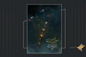 پوستر مستند «موتور سواران» رونمایی شد