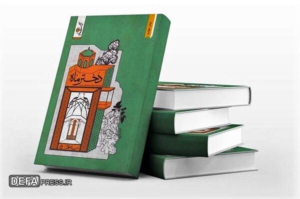 کریمه اهل بیت (س) در آیینه تألیفات