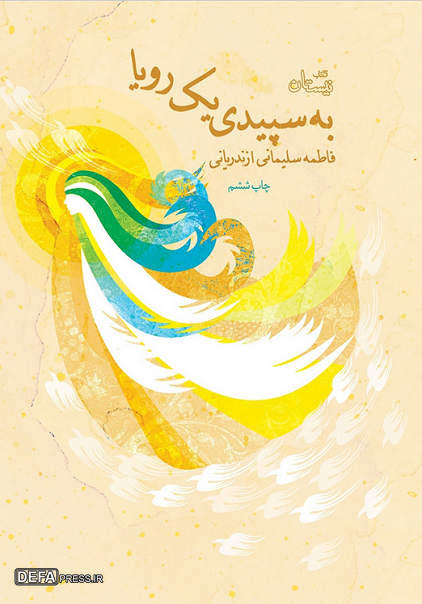 کریمه اهل بیت (س) در آیینه تألیفات