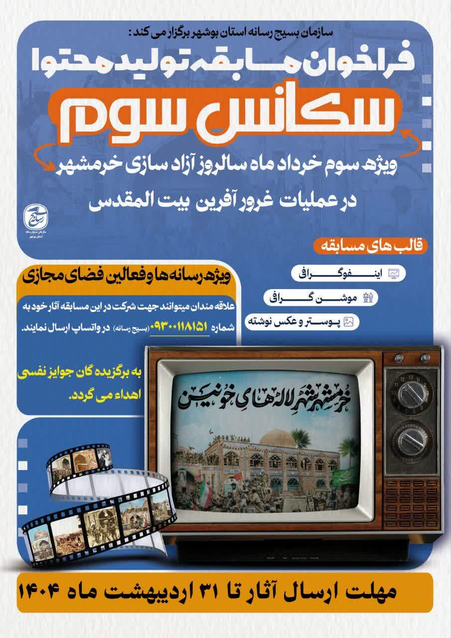 مسابقه تولید محتوی «سکانس سوم» برگزار می شود