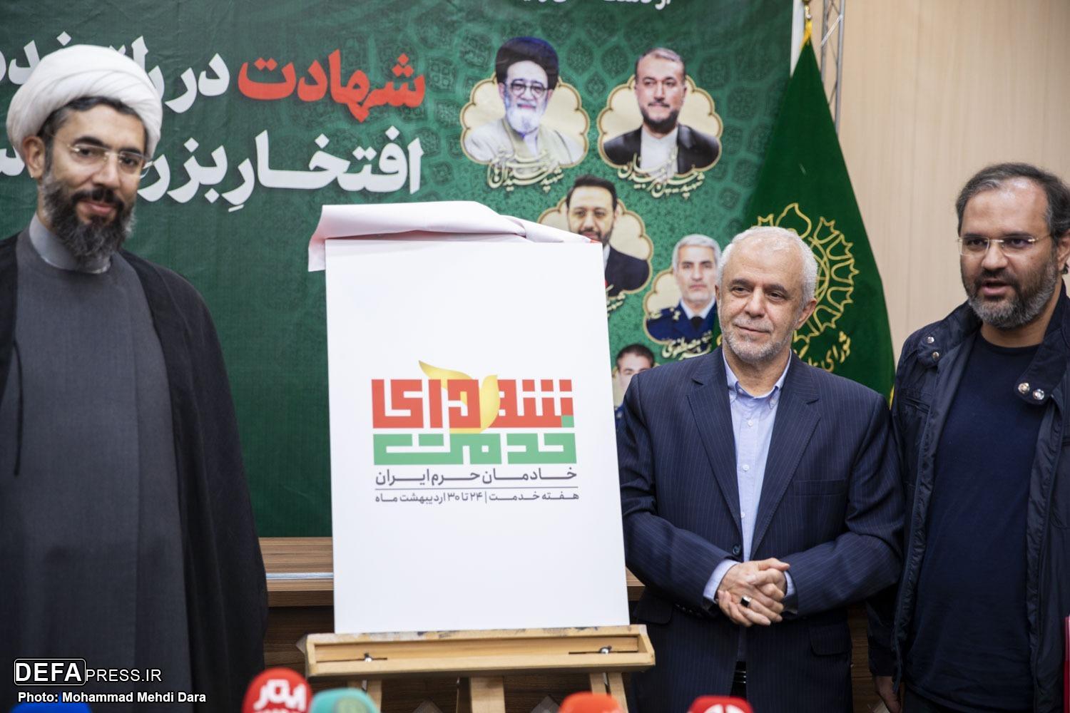 پوستر هفته شهدای خدمت رونمایی شد+ تصاویر