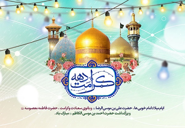 ویژه برنامه‌های بازاریان فارس برای بزرگداشت دهه کرامت