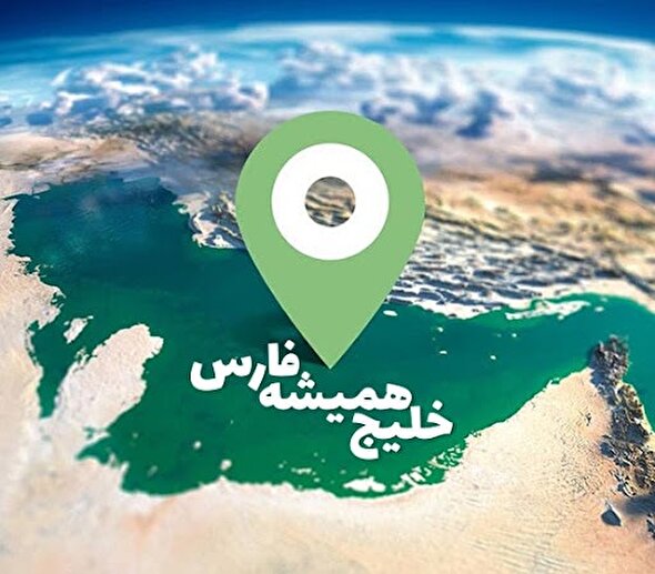 فیلم/ مروری بر نام «خلیج فارس» در اسناد تاریخی