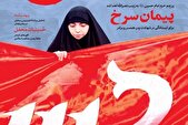 از افق تقریبی و عاشورایی محفل تا گفت‌وگوی ویژه با زینب نصرالله در «خیمه»