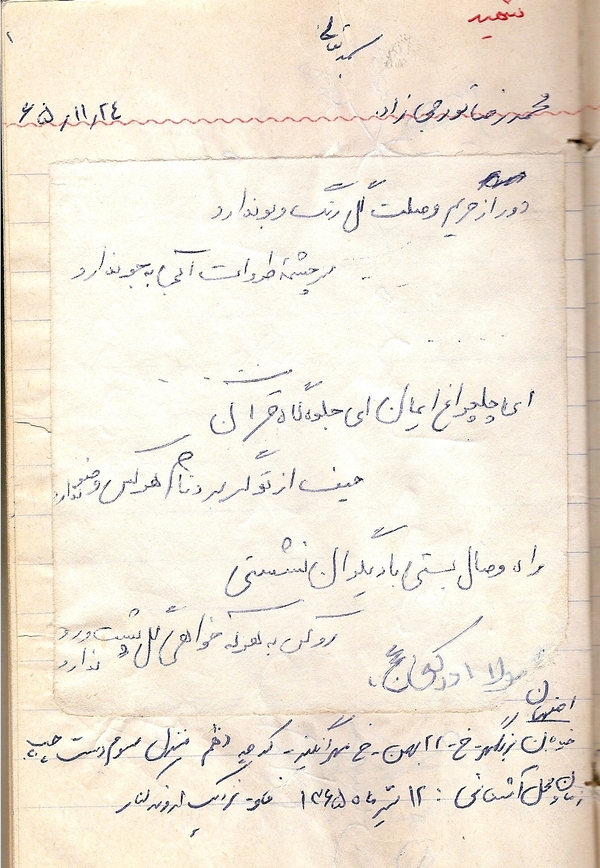 دستنوشته شهید تورجی‌زاده