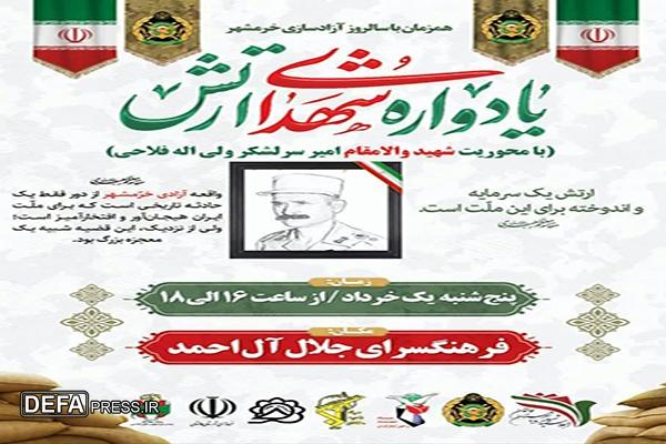 یادواره شهدای ارتش با گرامیداشت امیر سرلشکر ولی‌الله فلاحی در طالقان برگزار می‌شود