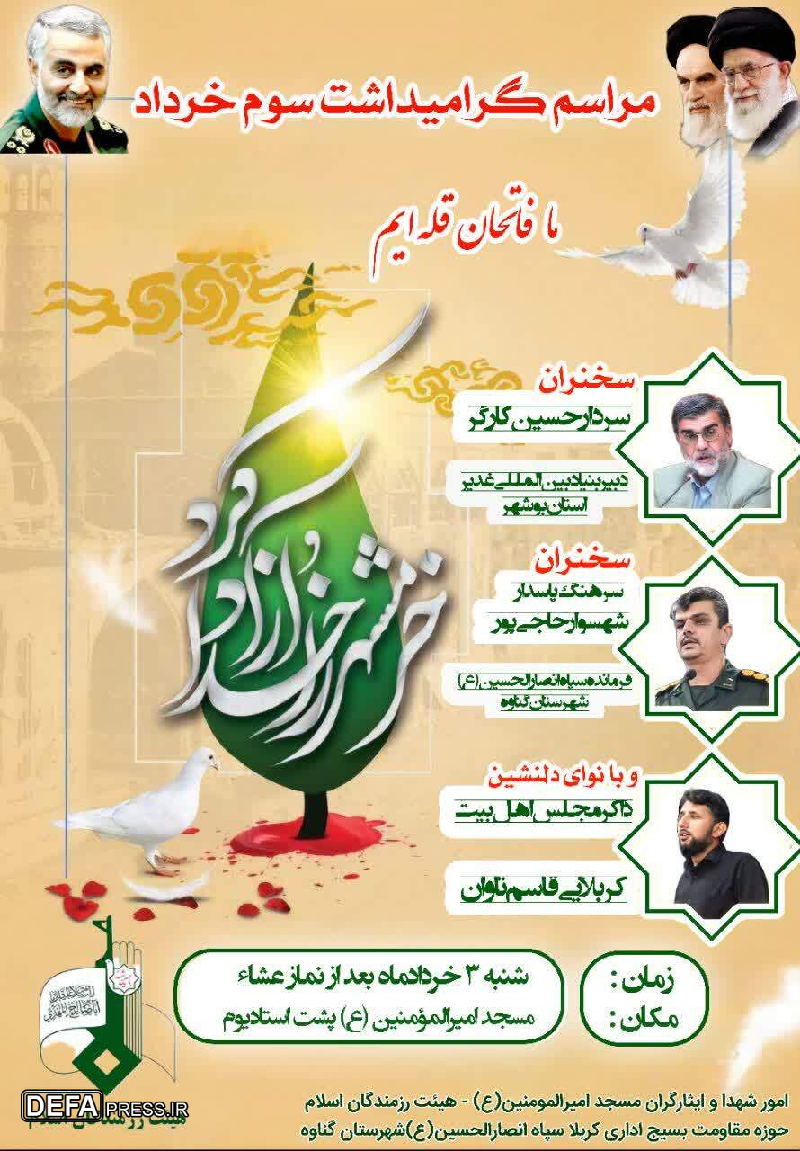 برگزاری مراسم بزرگداشت آزادسازی خرمشهر در گناوه