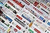 روزنامه‌های دهم خرداد ۱۴۰۴