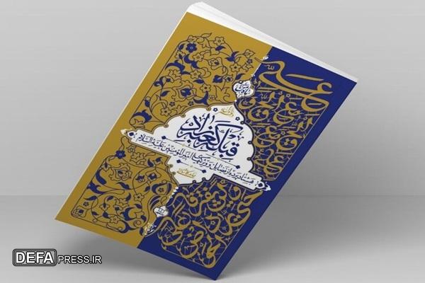 تخفیف ویژه کتاب «قبله کعبه‌زاد» حامد کاشانی به مناسبت غدیر
