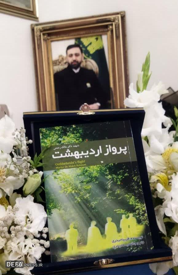 رونمایی از کتاب «پرواز اردیبهشت» در محضر پدر و مادر شهید مالک رحمتی