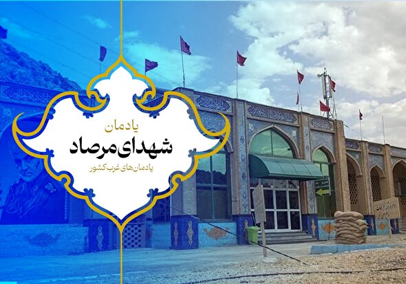 فیلم/ حال و هوای یادمان شهدای عملیات مرصاد