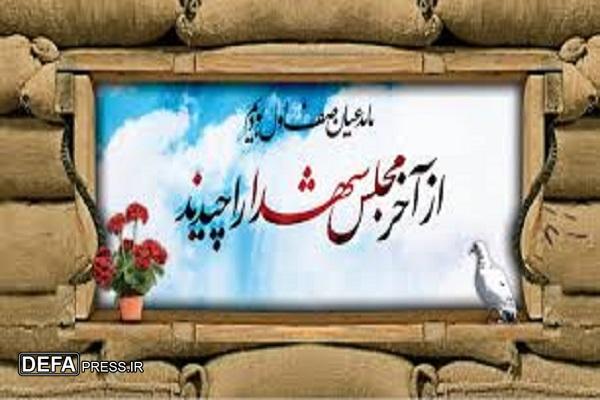 برگزاری یادواره شهدای ایل چهار مرجان در گیلانغرب