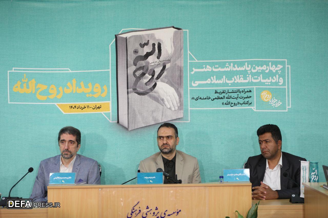 تقریظ رهبر معظم انقلاب اسلامی بر کتاب «روح‌الله»