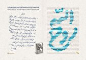 آیین رونمایی از تقریظ امام خامنه‌ای بر کتاب «روح‌الله» برگزار شد