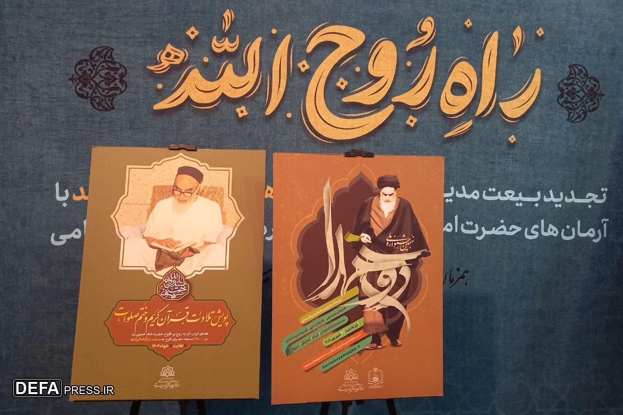 کانون‌های فرهنگی مساجد برای امام خمینی (ره) ختم صلوات می‌گیرند