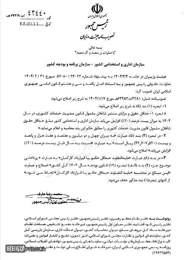 مصوبه اصلاح تعیین ضریب حقوق کارکنان دولت در سال ۱۴۰۴ ابلاغ شد
