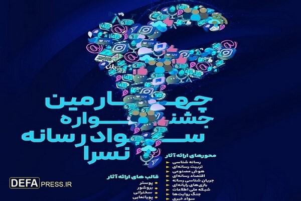 چهارمین جشنواره سواد رسانه زمینه‌ساز کشف استعدادهاست