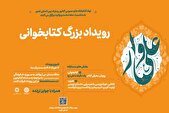 رویداد فرهنگی «علی وار» برگزار می‌شود