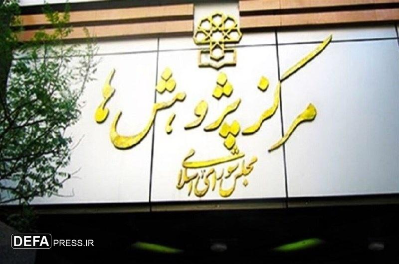 هفتمین گزارش مرکز پژوهش‌های مجلس درباره حقوق بشری آمریکا