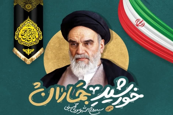 مراسم سالروز رحلت امام خمینی (ره) در گلستان شهدای اصفهان برگزار می‌شود