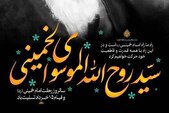 برنامه‌های رادیو در سالگرد رحلت امام خمینی (ره)