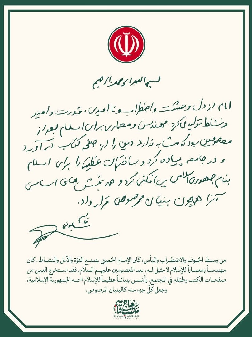 دست‌نوشته شهید سلیمانی برای امام خمینی (ره)