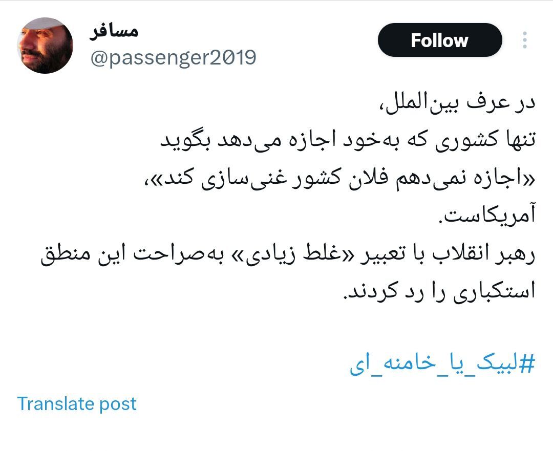 واکنش کاربران فضای مجازی به صحبت های امام خامنه‌ای در سالروز رحلت امام خمینی (ره)