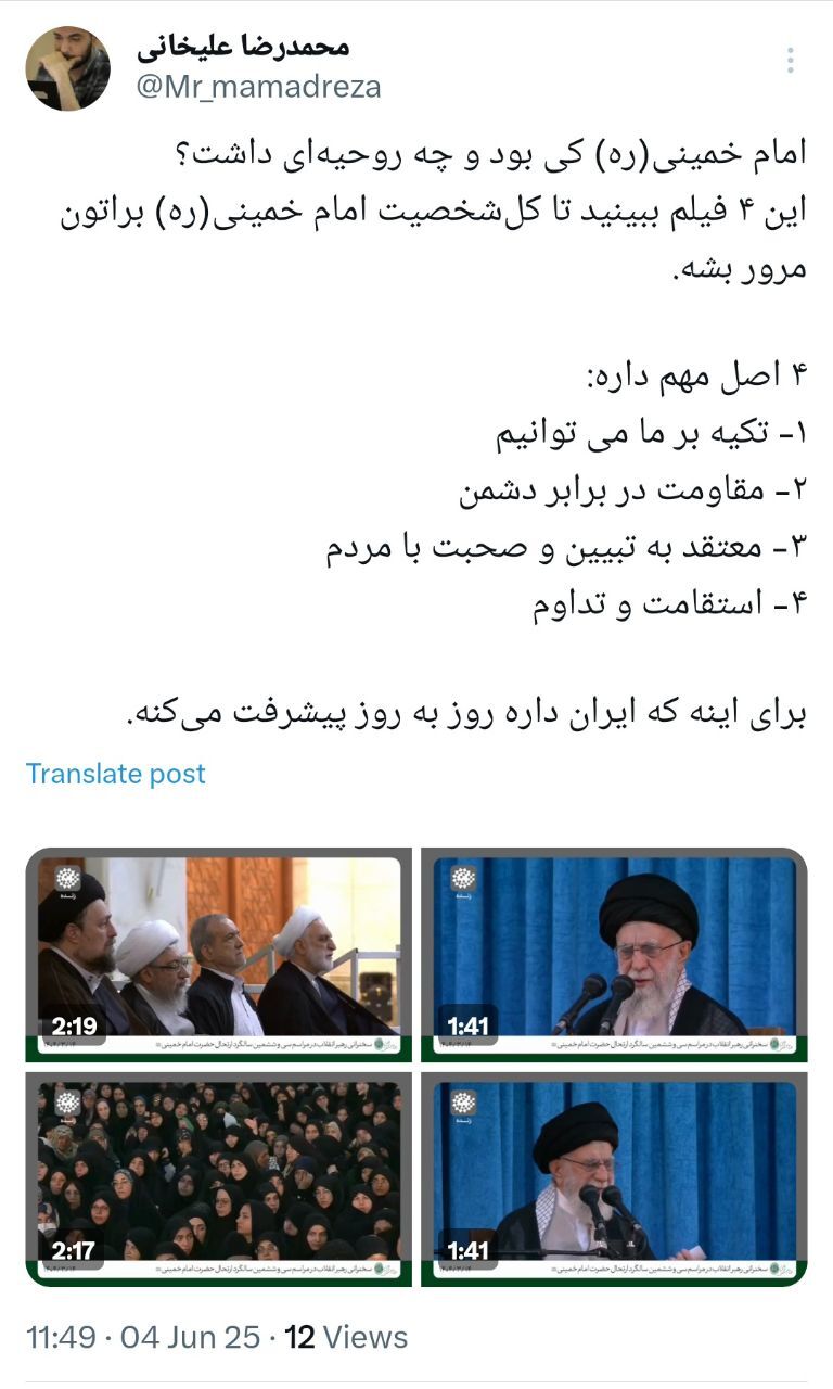 واکنش کاربران فضای مجازی به صحبت های امام خامنه‌ای در سالروز رحلت امام خمینی (ره)