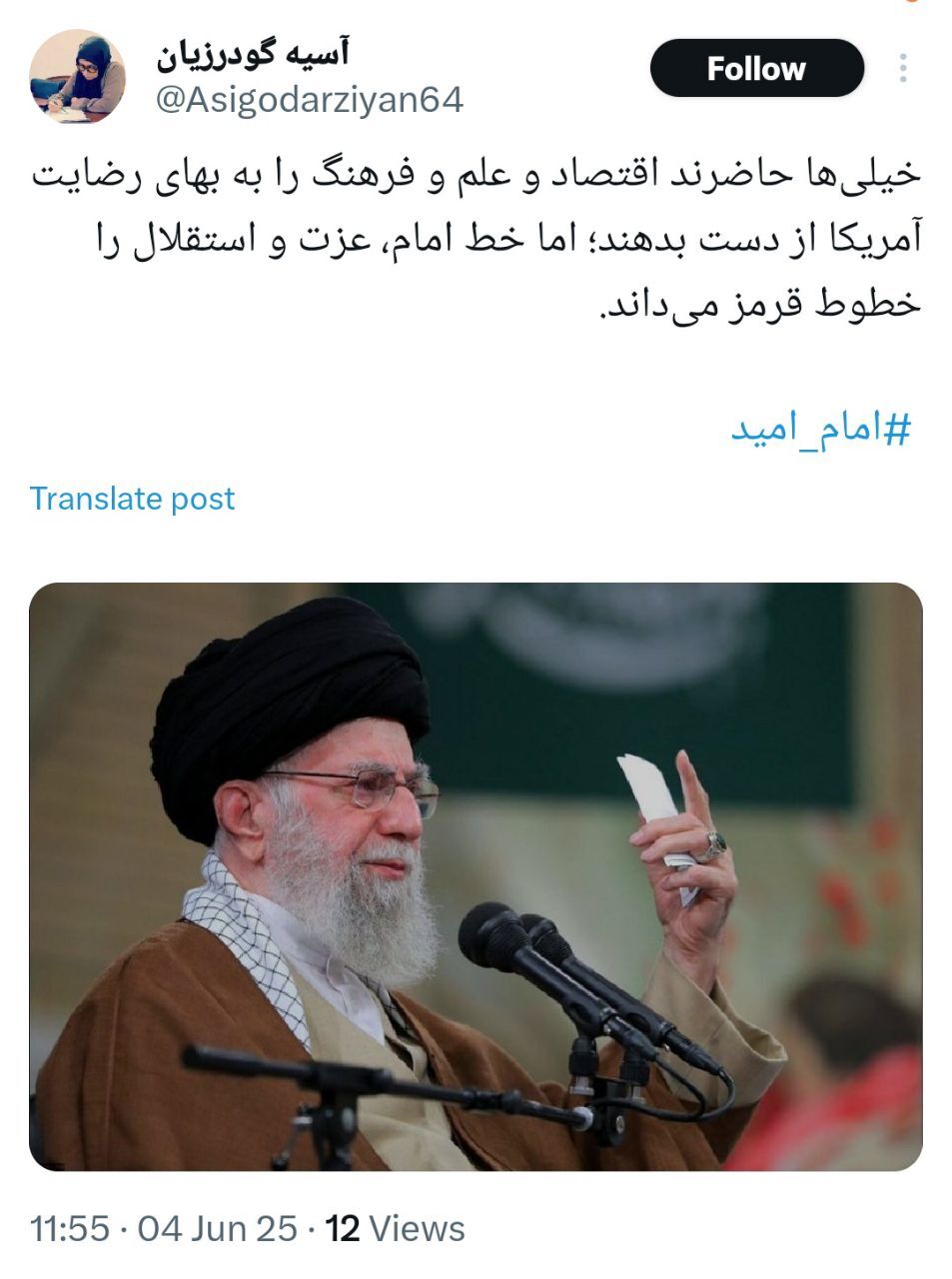 واکنش کاربران فضای مجازی به صحبت های امام خامنه‌ای در سالروز رحلت امام خمینی (ره)
